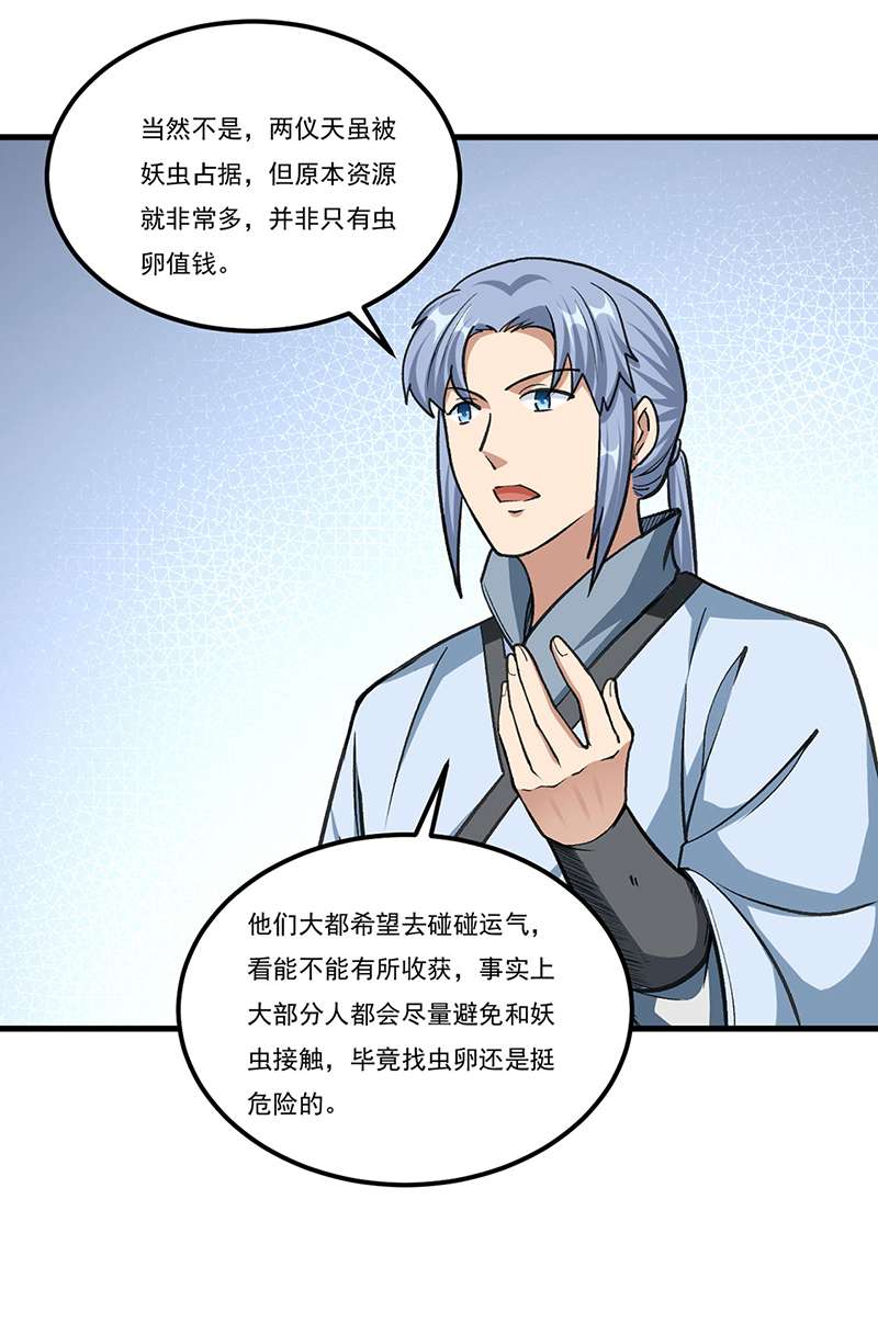 武道独尊第381话