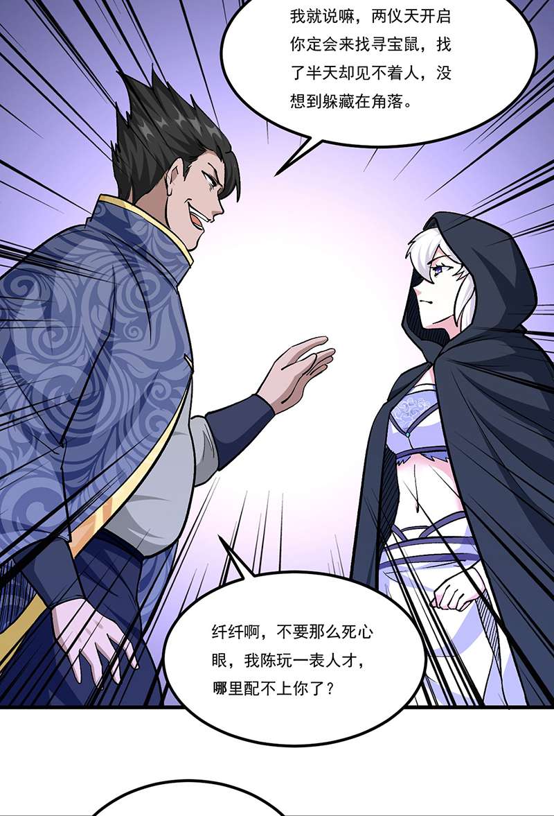武道独尊第381话