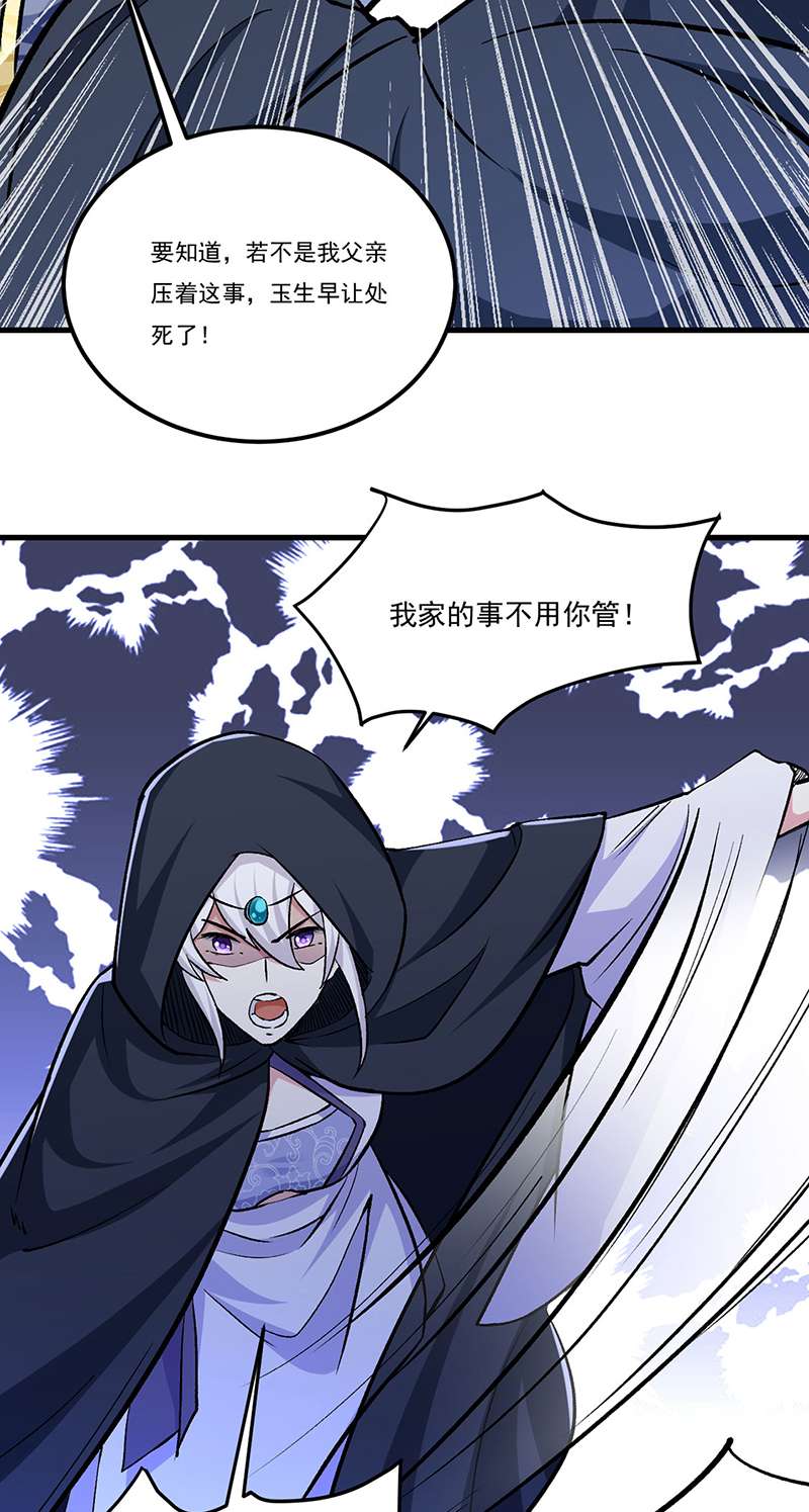 武道独尊第381话