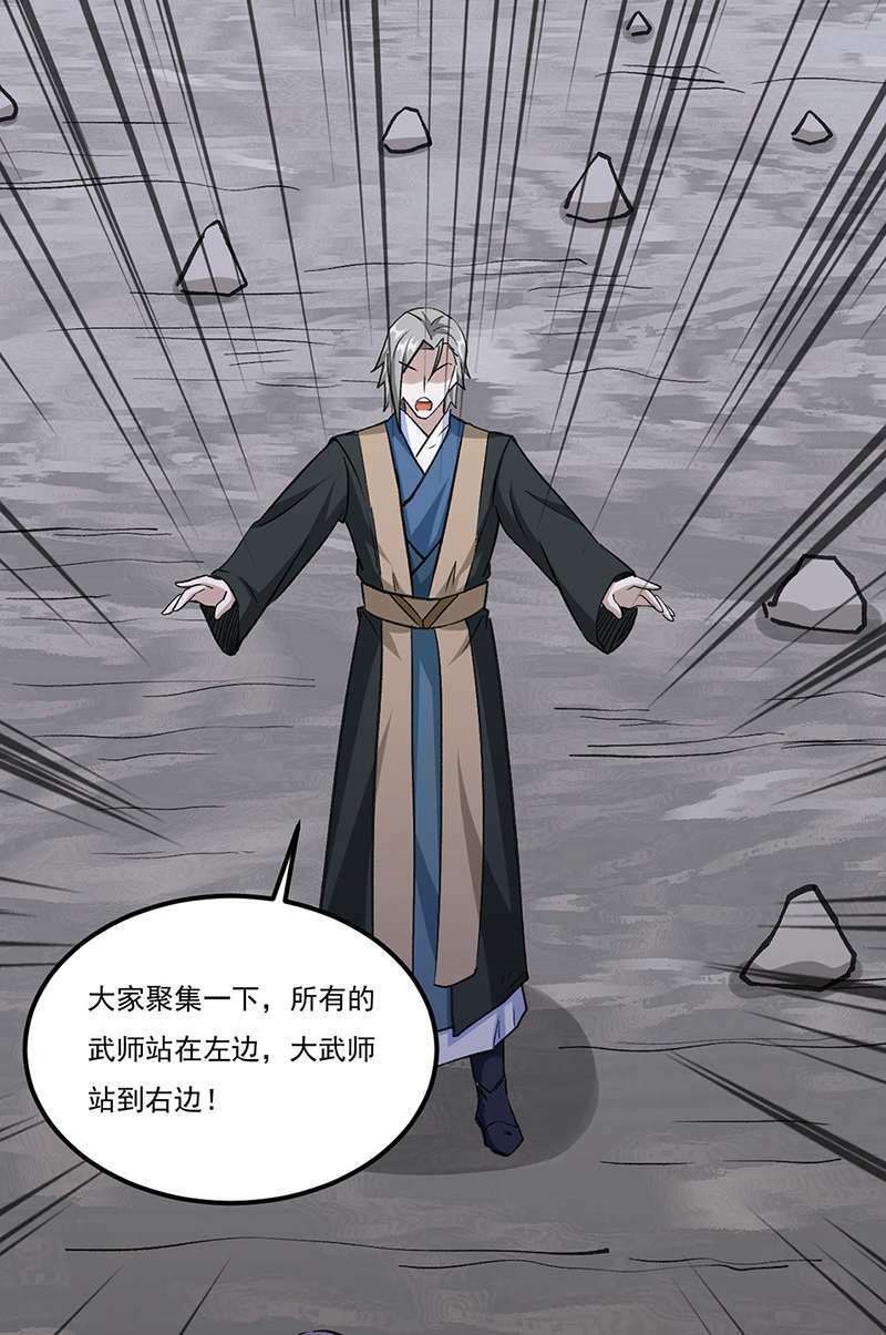 武道独尊第381话