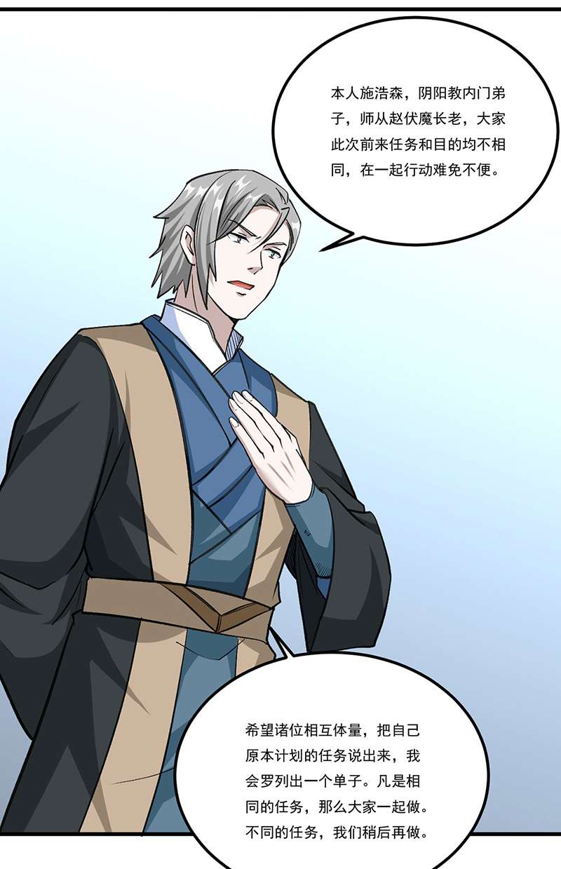 武道独尊第381话