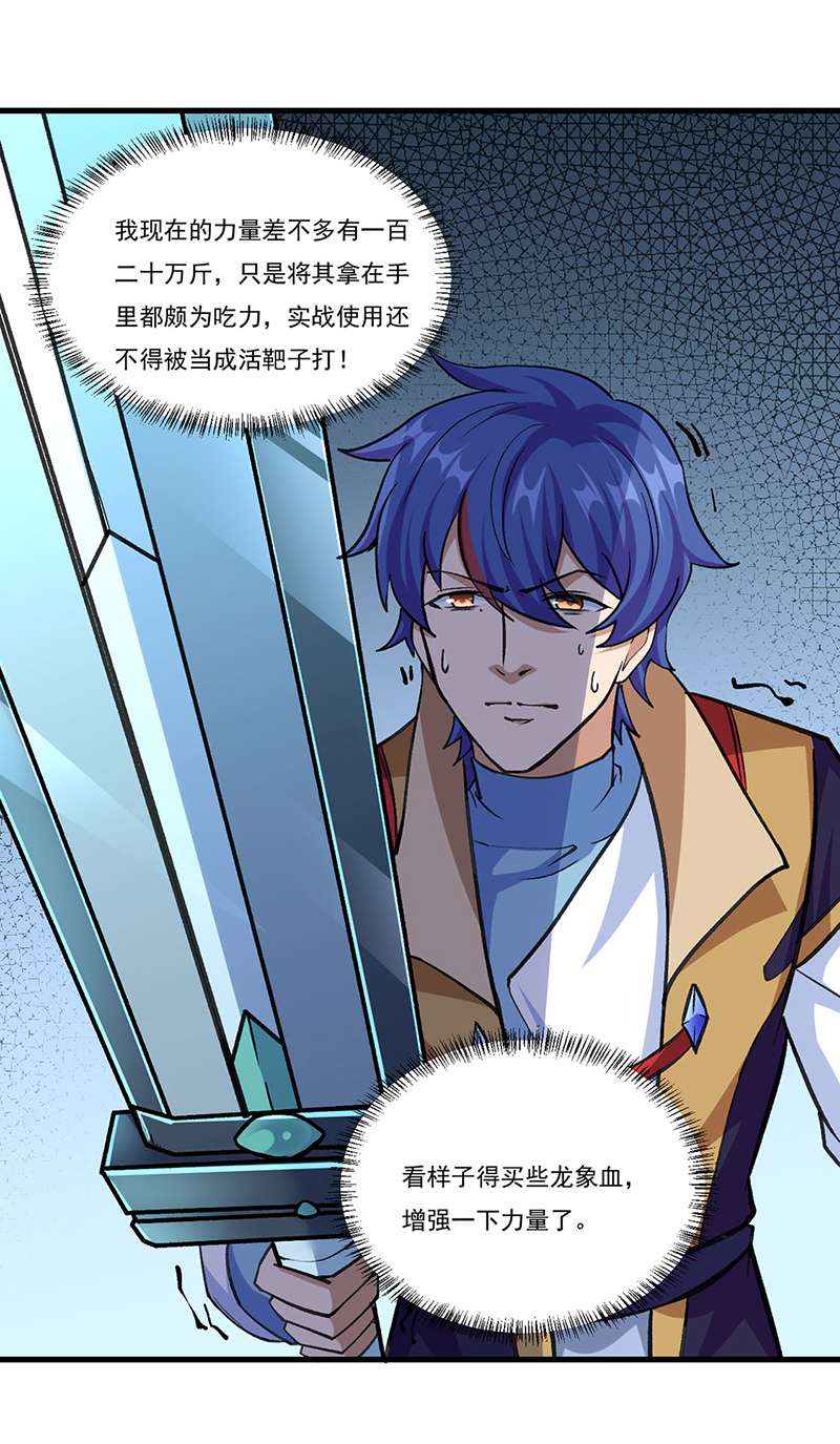 武道独尊第381话