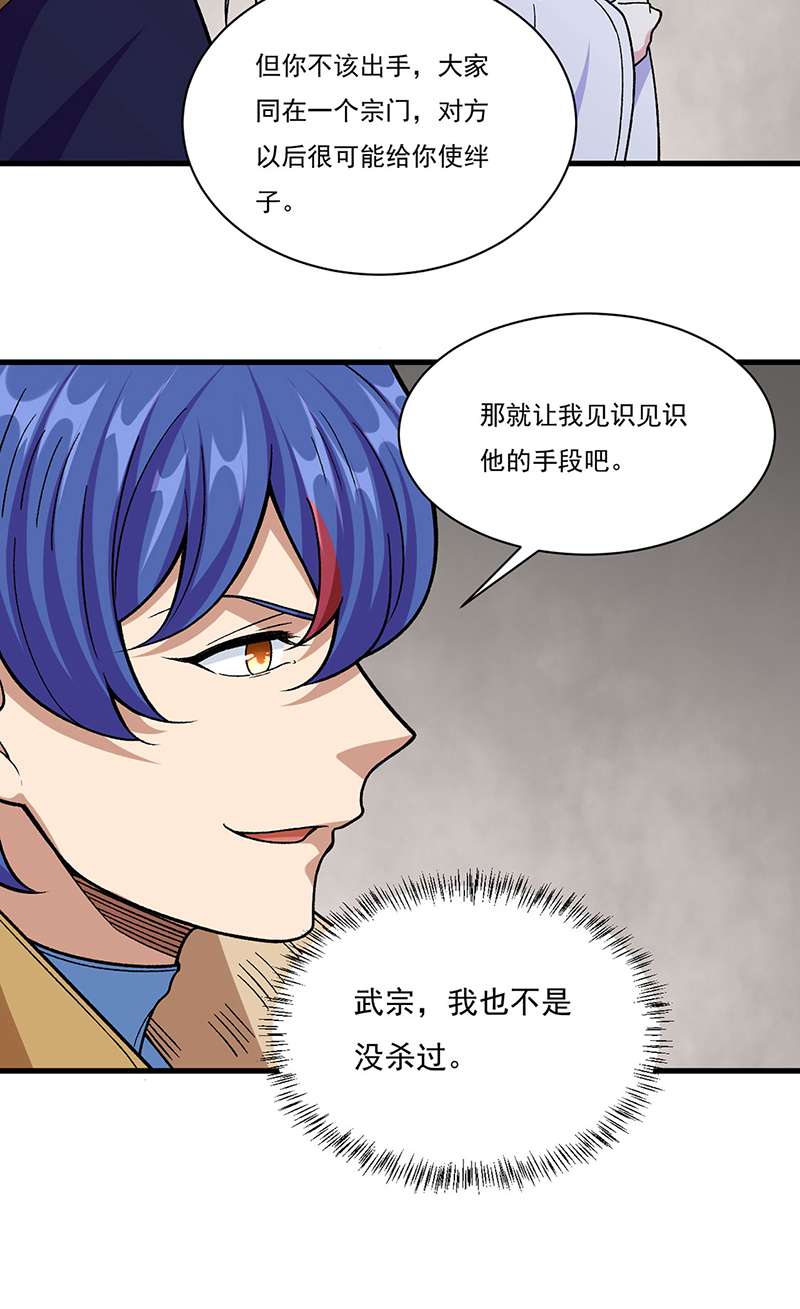 武道独尊第382话