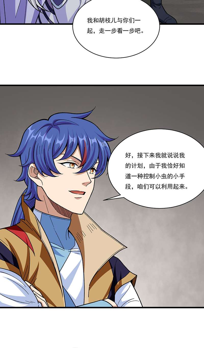武道独尊第382话