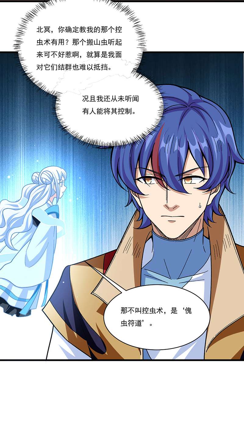 武道独尊第382话