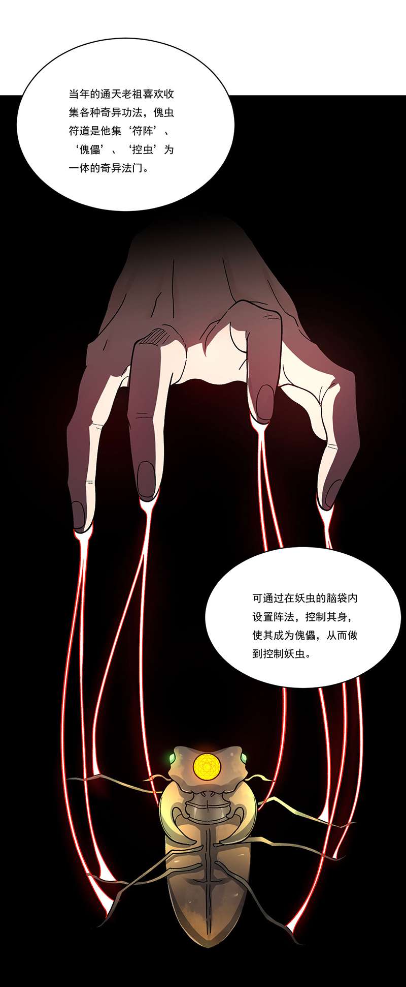 武道独尊第382话
