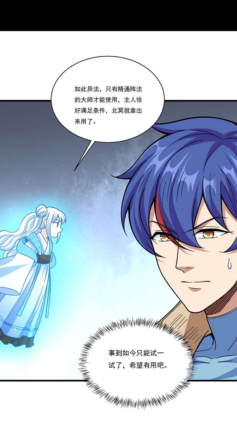 武道独尊第382话