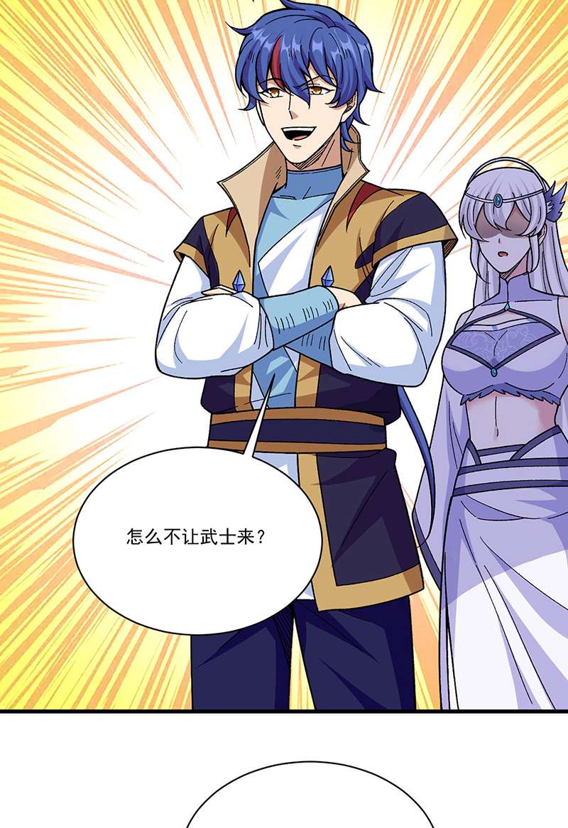 武道独尊第382话