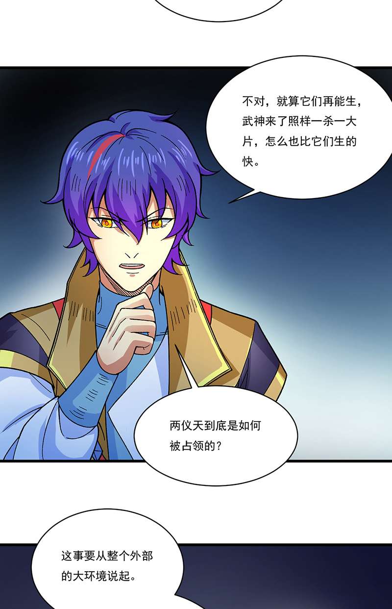武道独尊第384话