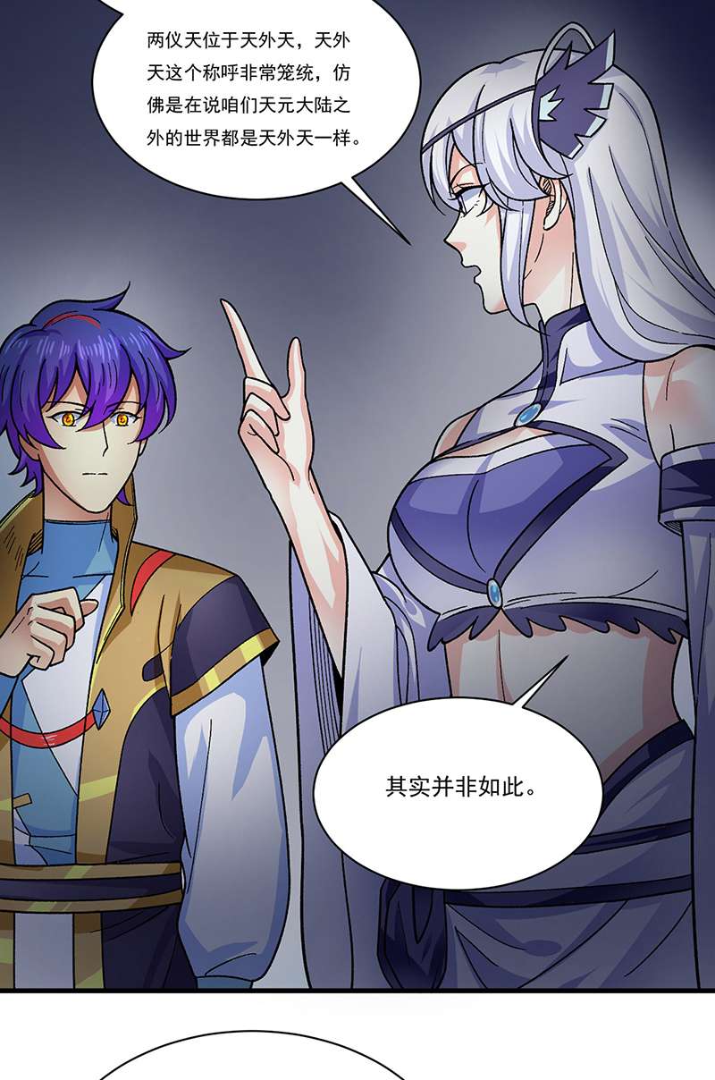 武道独尊第384话