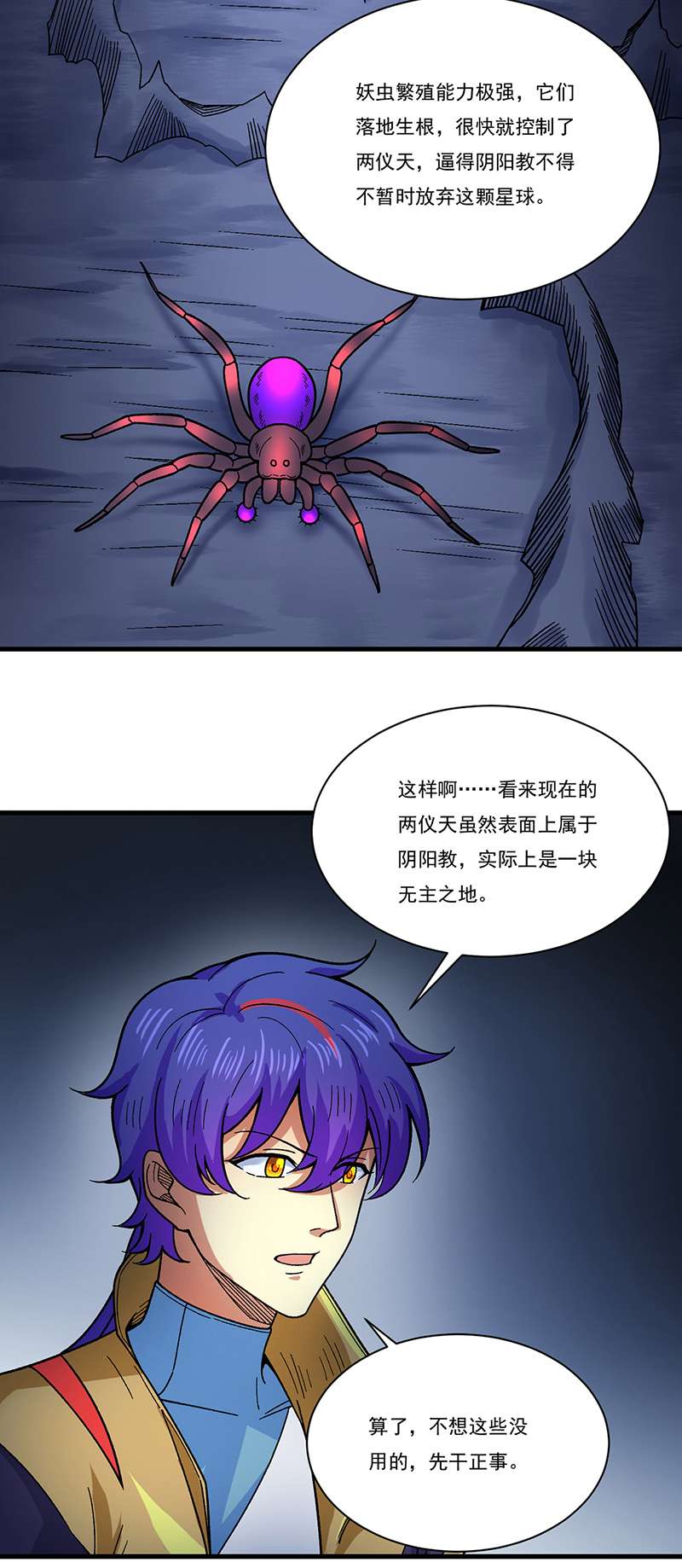 武道独尊第384话