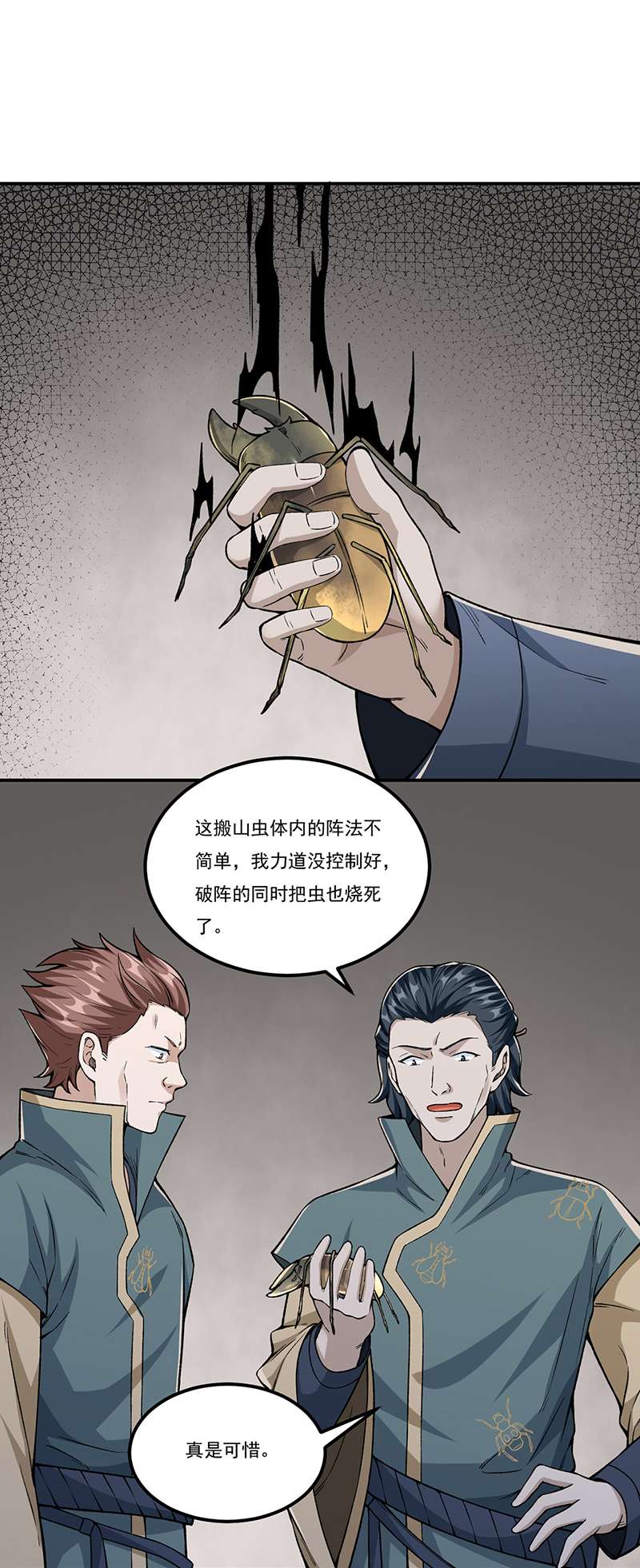 武道独尊第385话