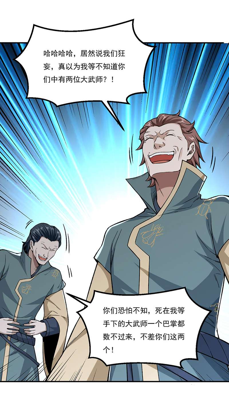 武道独尊第385话