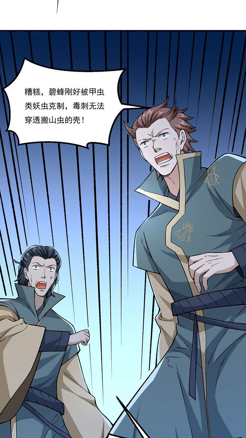 武道独尊第385话