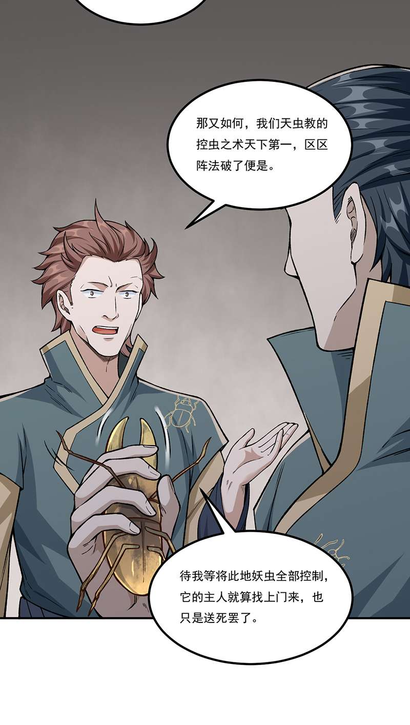 武道独尊第385话