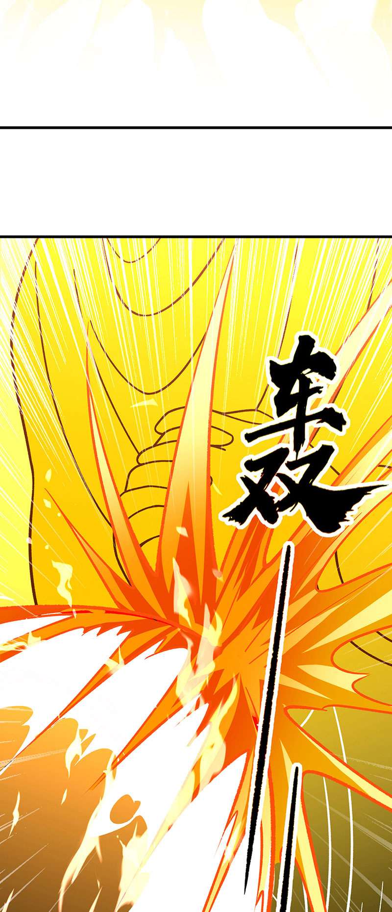 武道独尊第387话