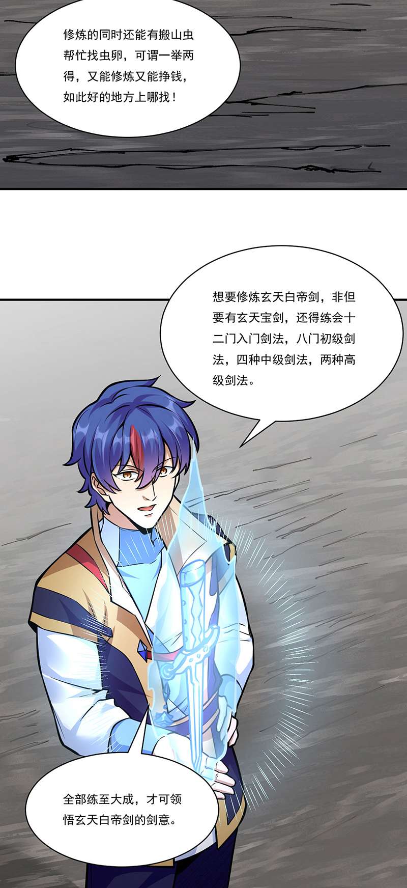 武道独尊第388话