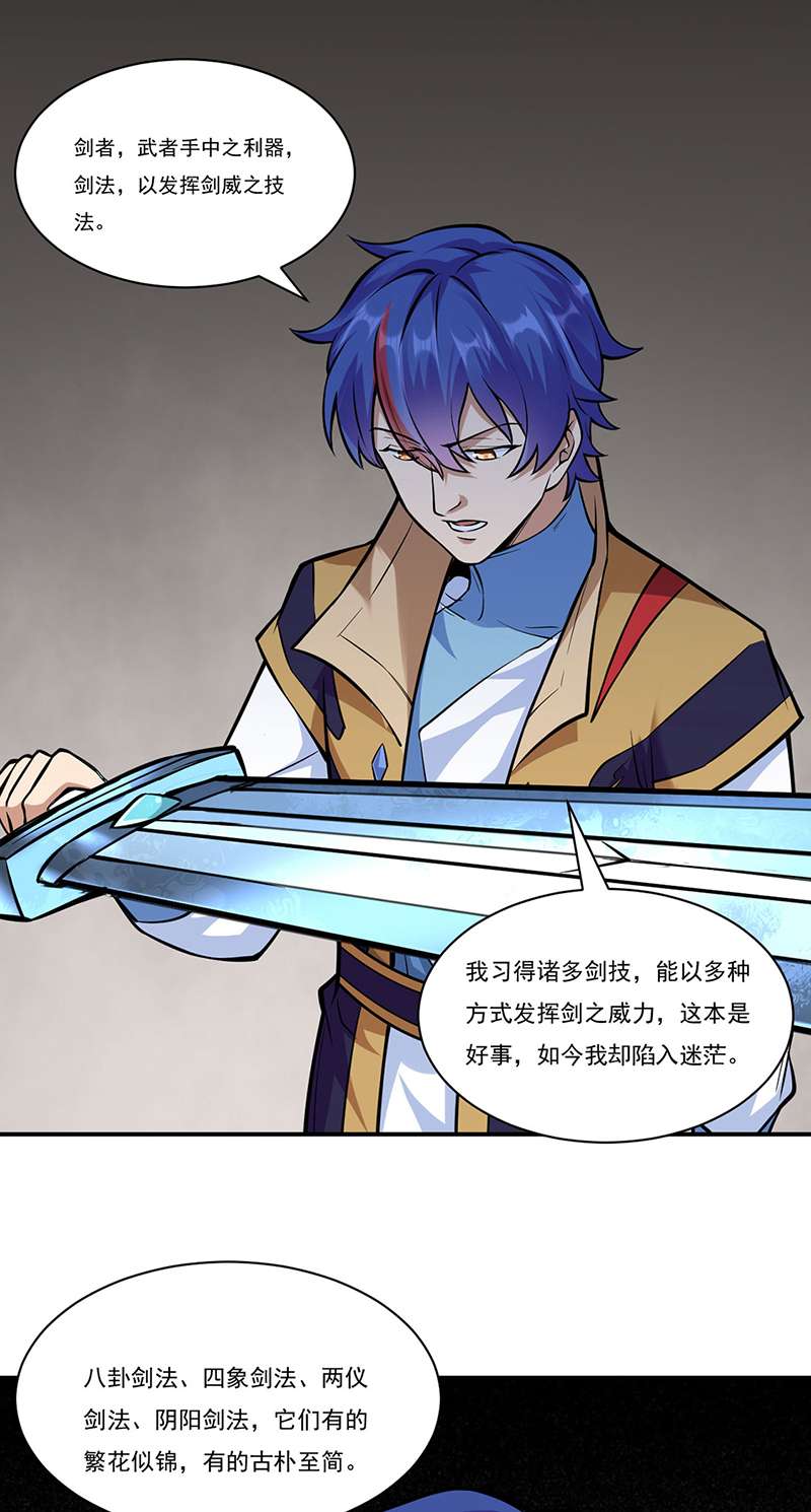 武道独尊第388话