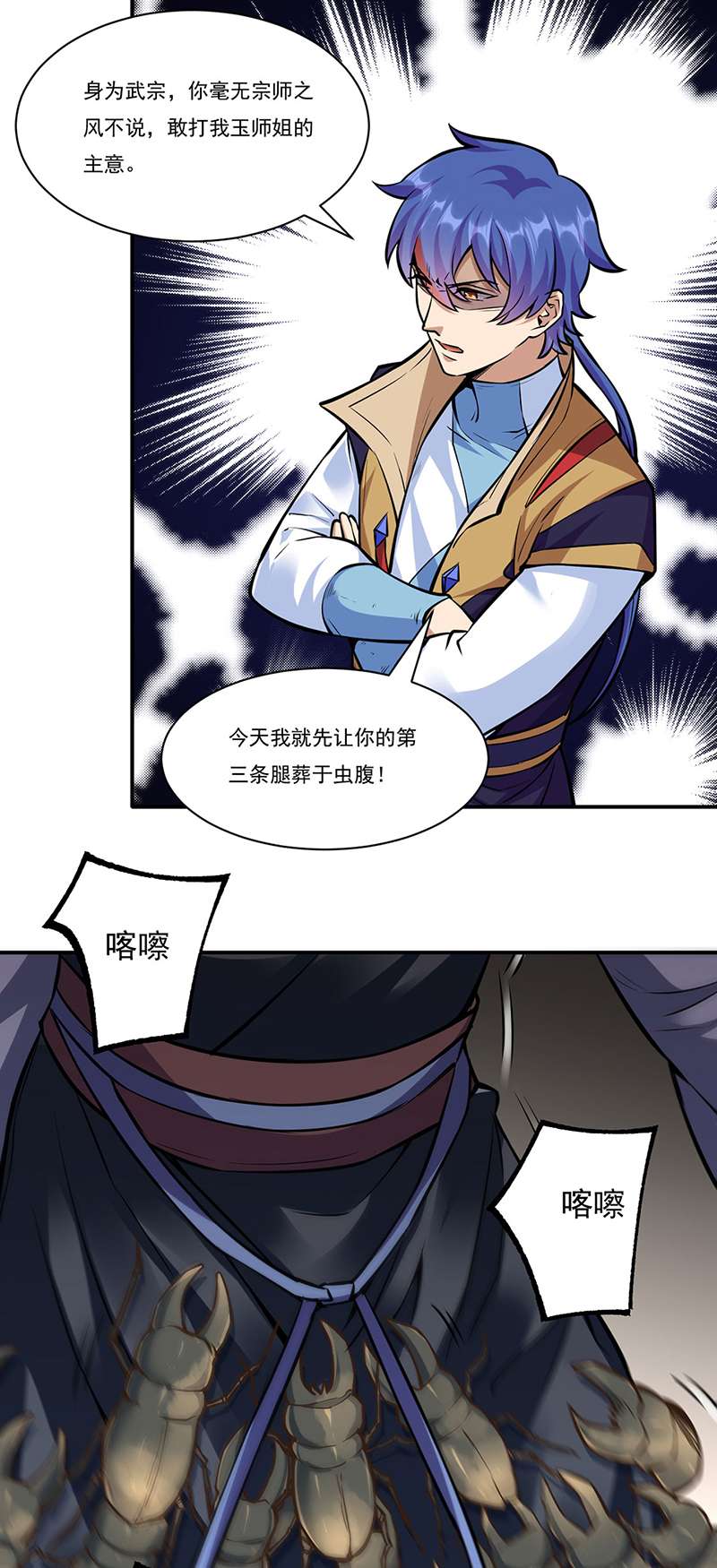 武道独尊第388话