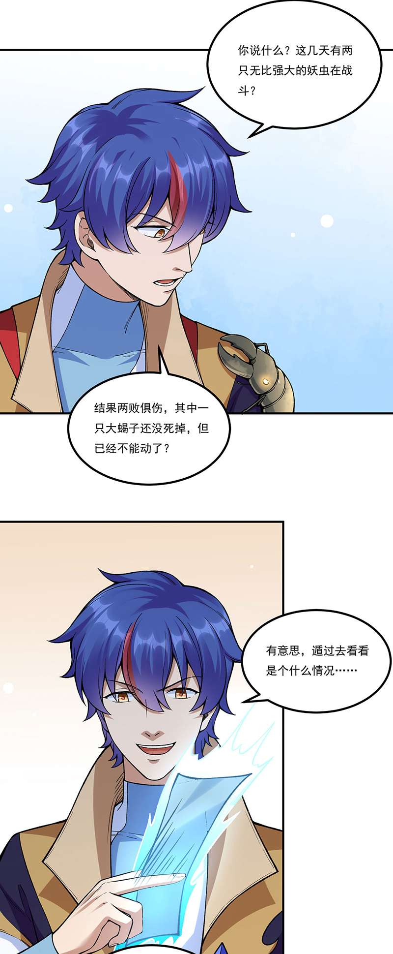 武道独尊第389话