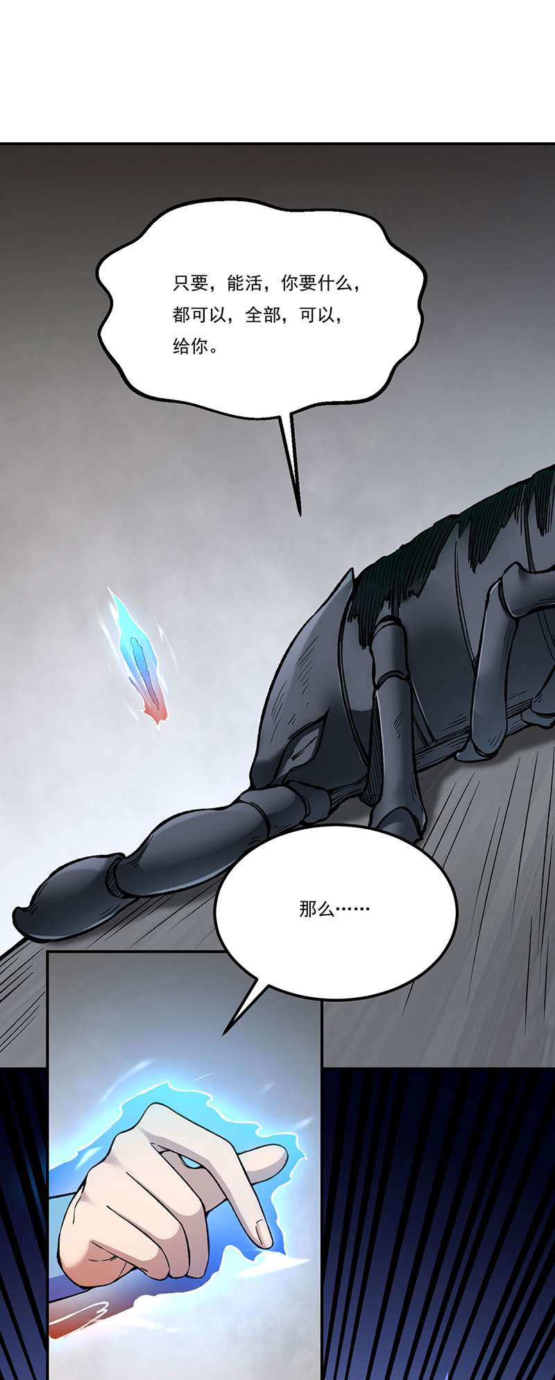 武道独尊第389话