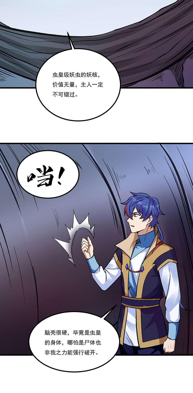 武道独尊第390话