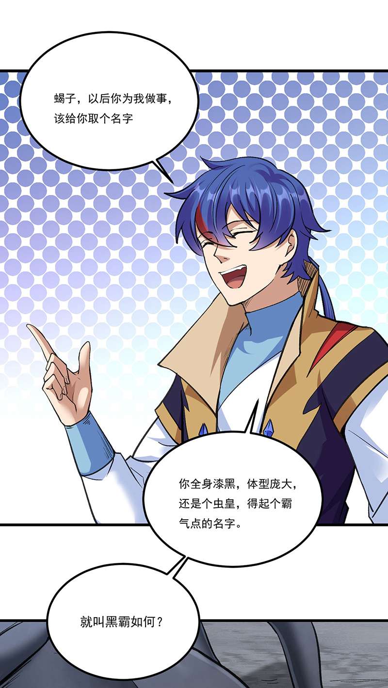 武道独尊第390话