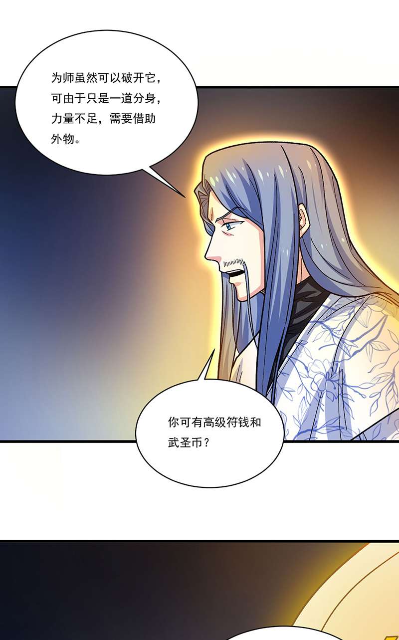 武道独尊第391话