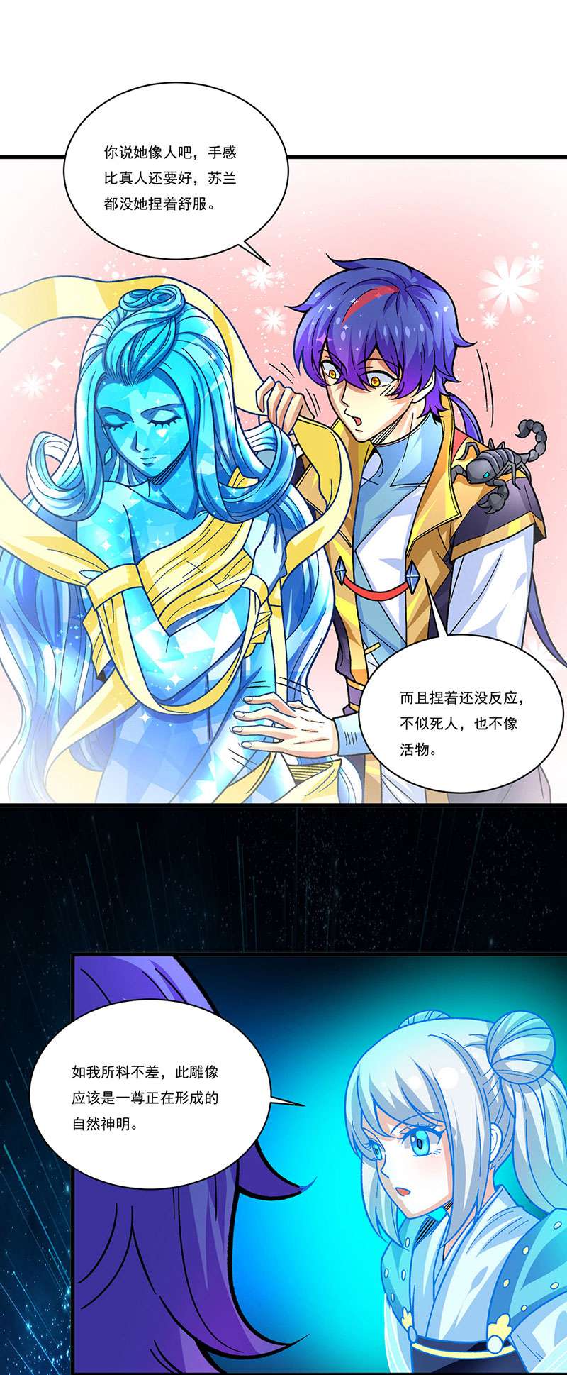 武道独尊第391话