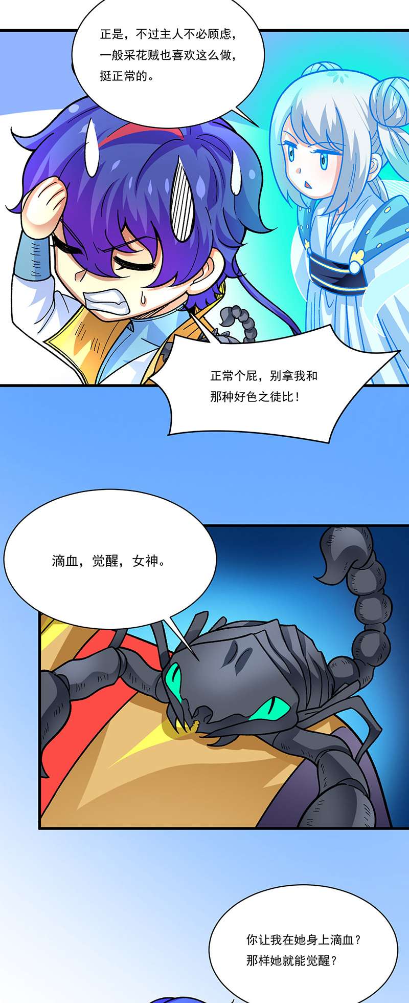 武道独尊第391话
