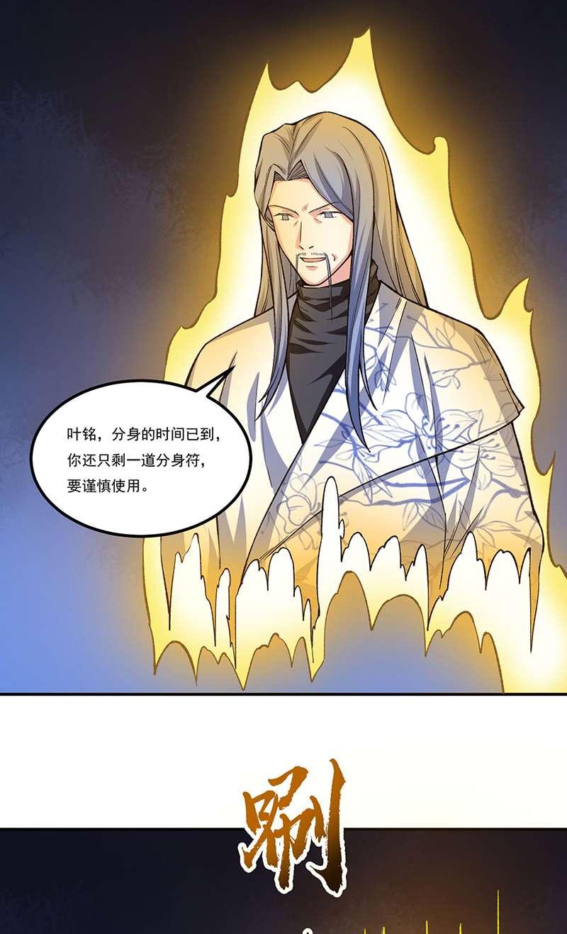 武道独尊第392话