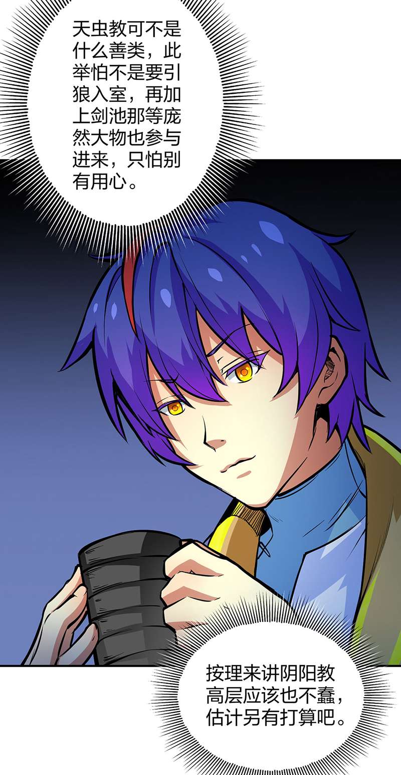 武道独尊第393话