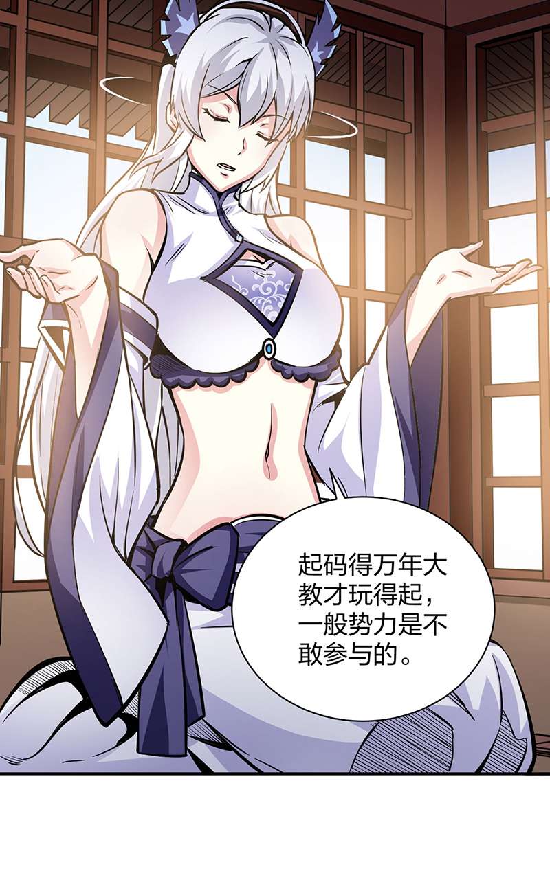 武道独尊第393话