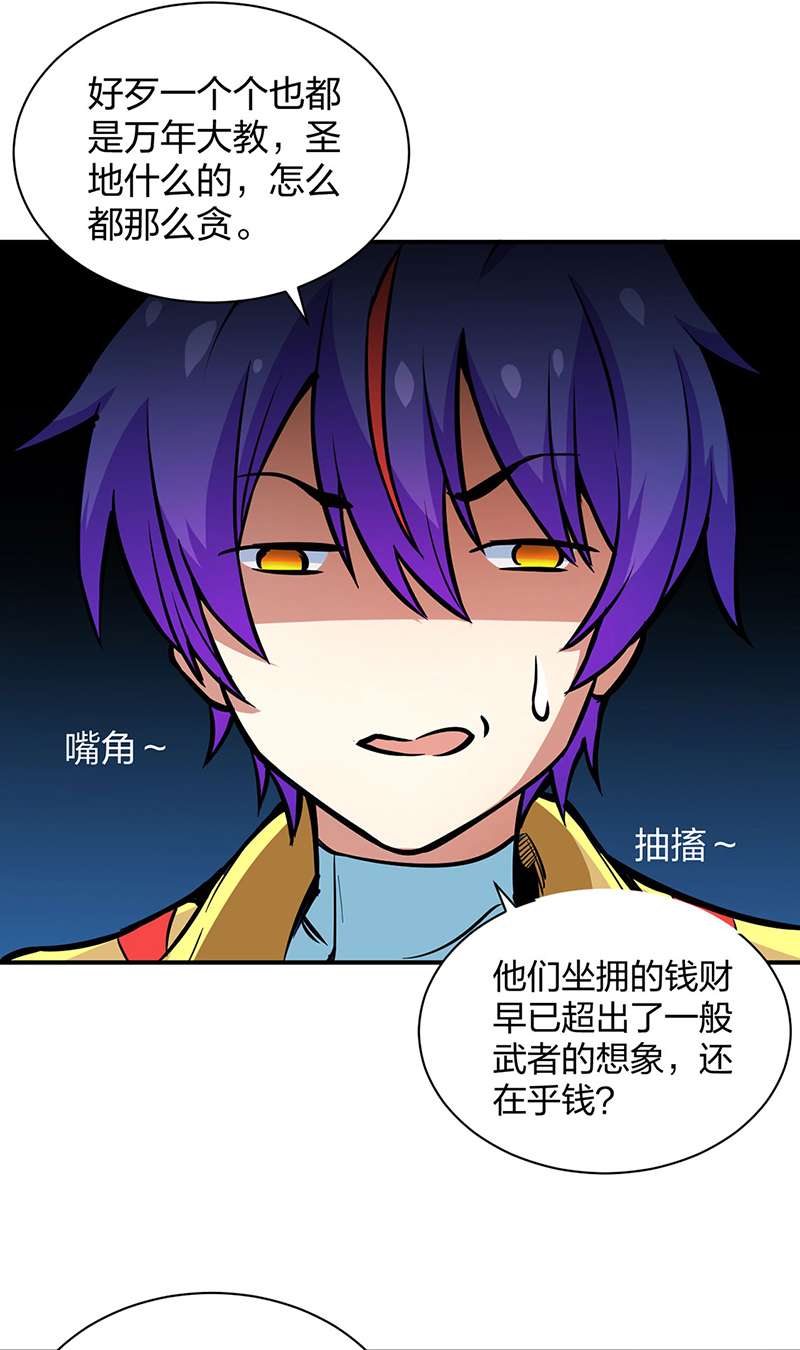武道独尊第393话