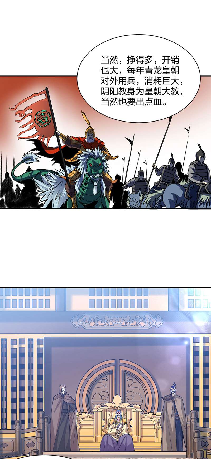 武道独尊第393话