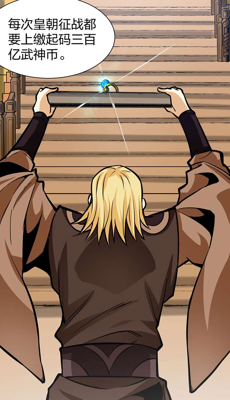 武道独尊第393话