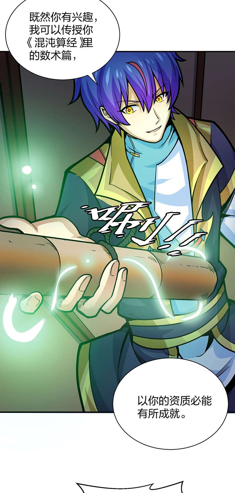 武道独尊第393话