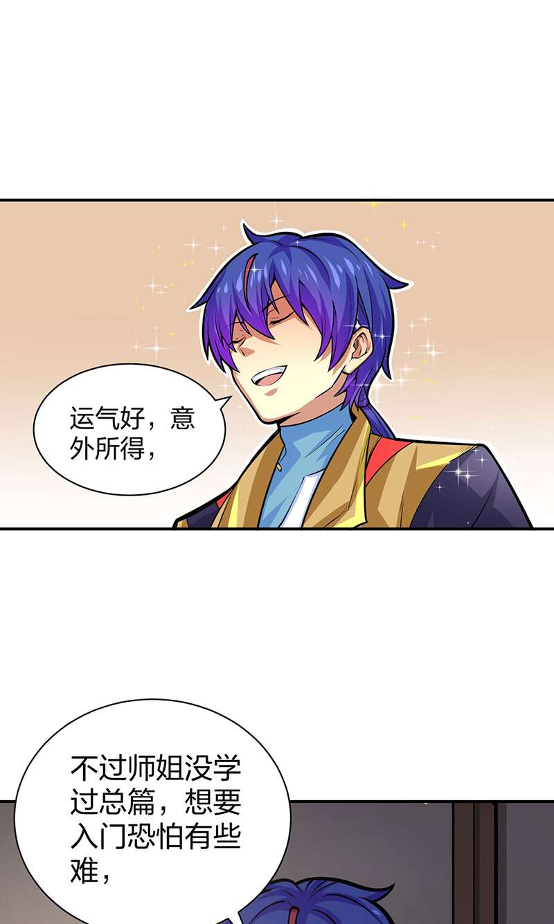 武道独尊第393话