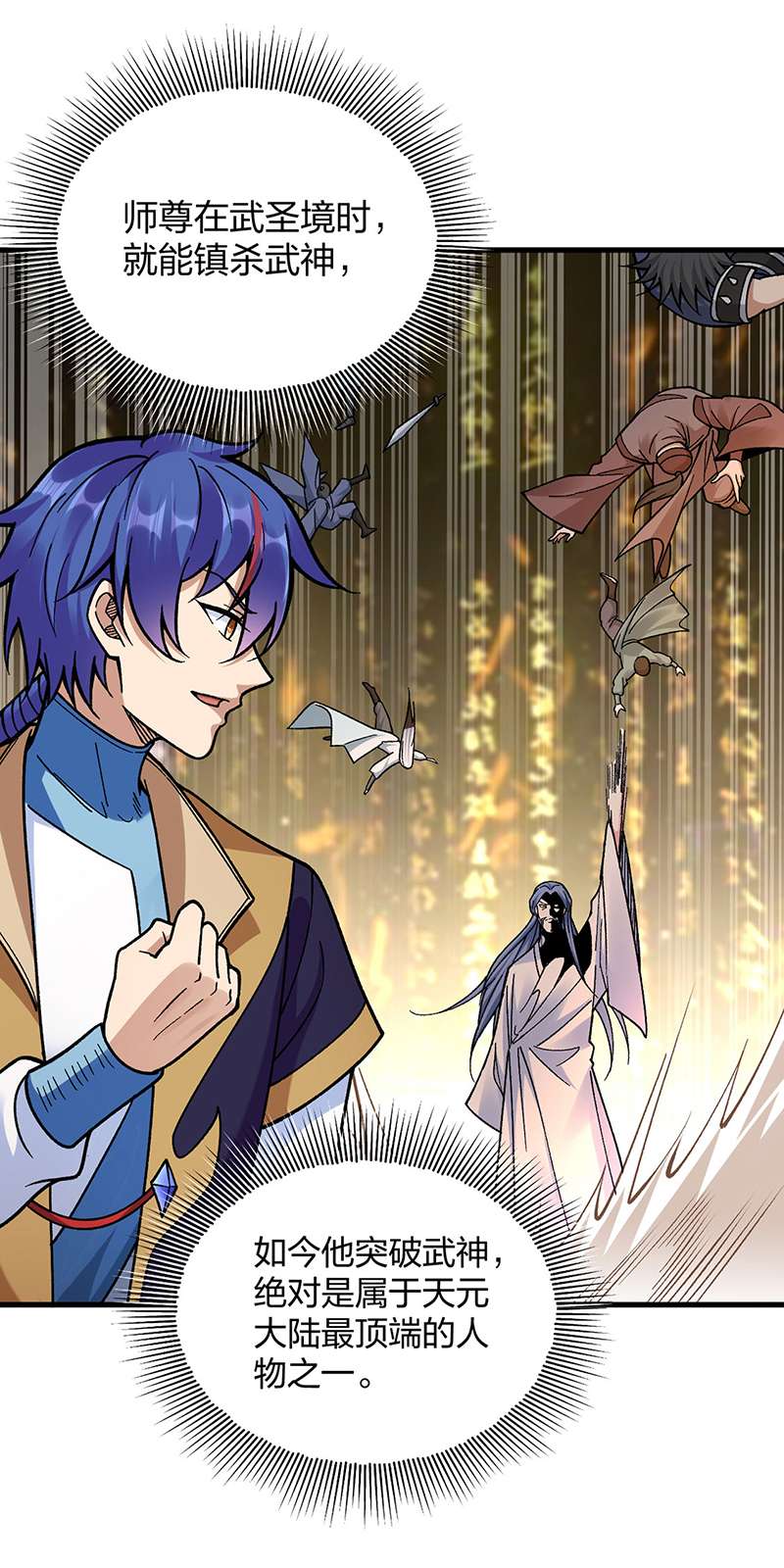 武道独尊第394话