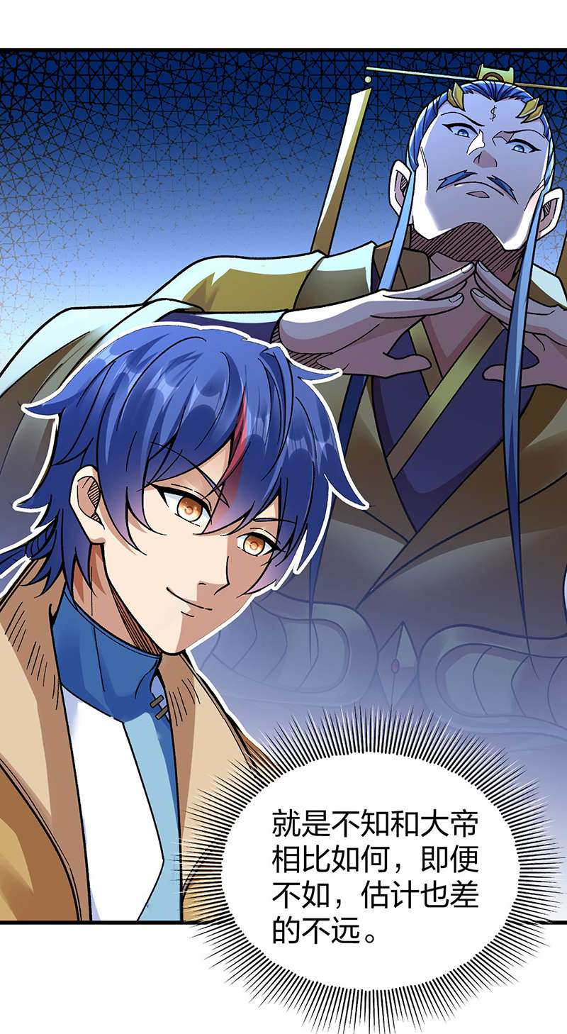 武道独尊第394话