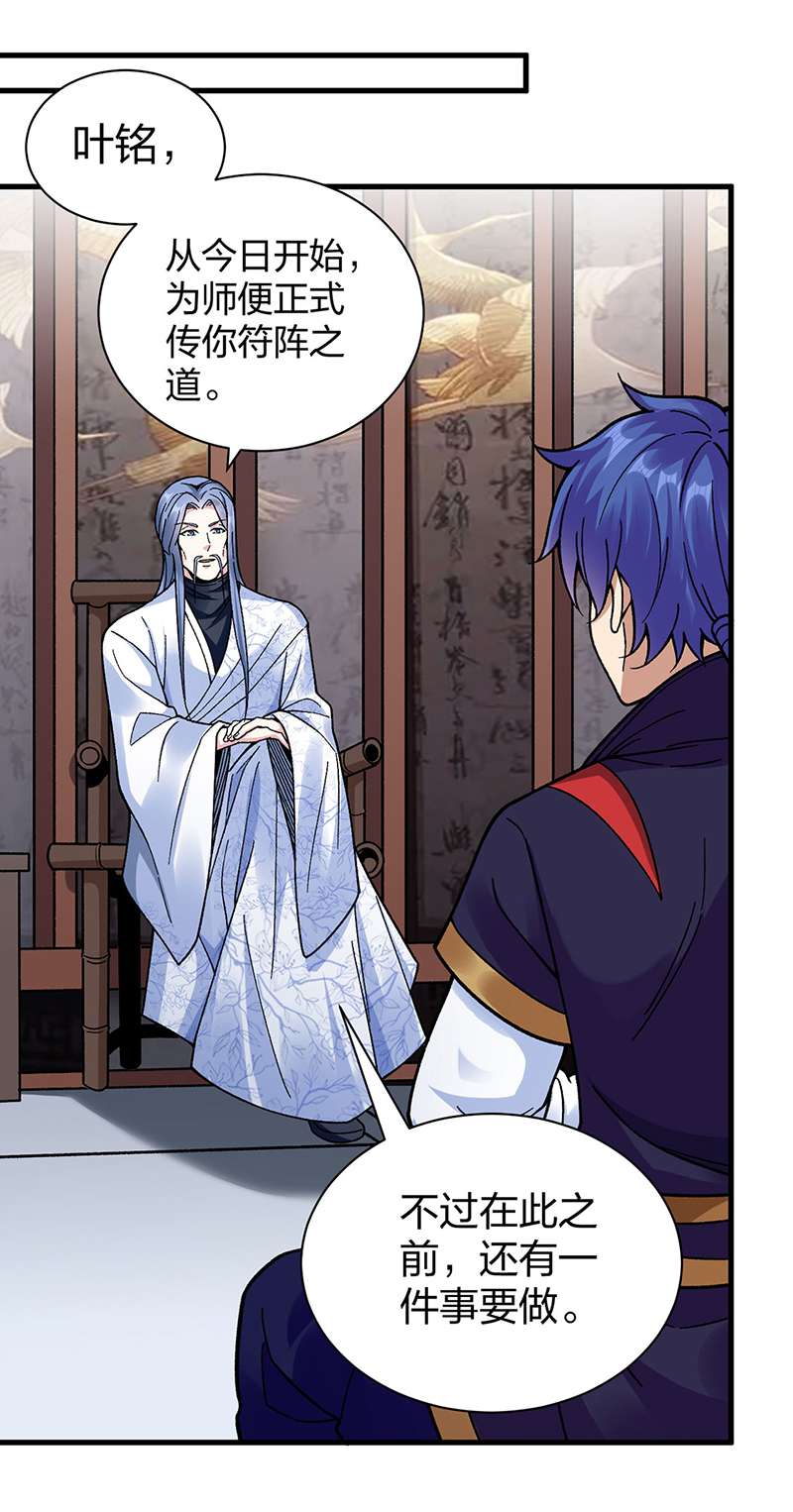 武道独尊第394话