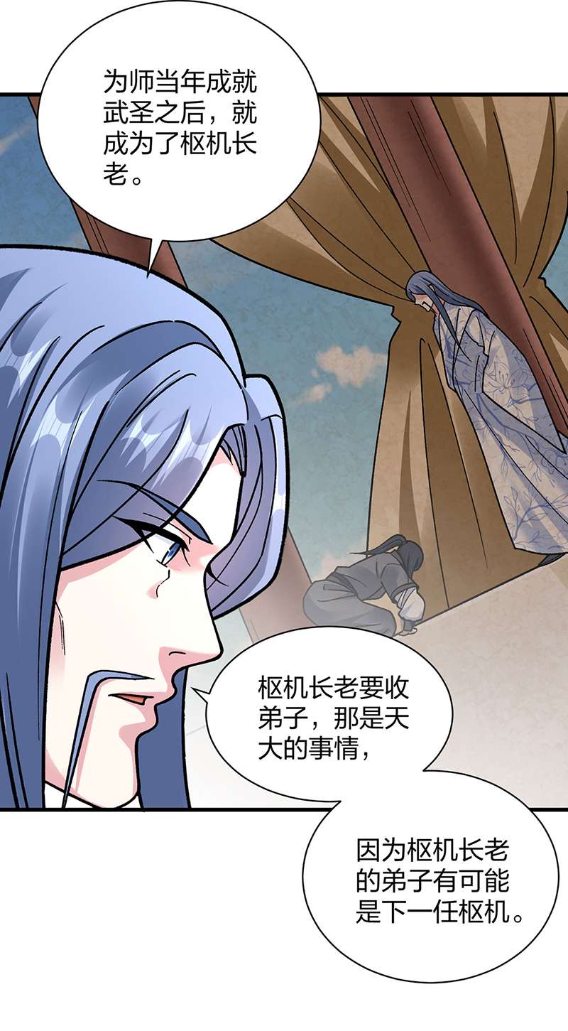 武道独尊第394话
