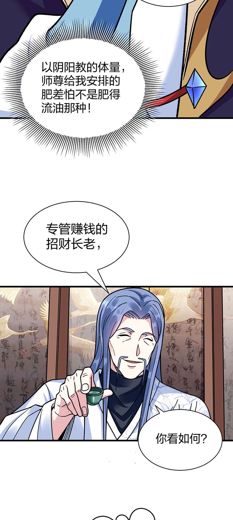 武道独尊第394话