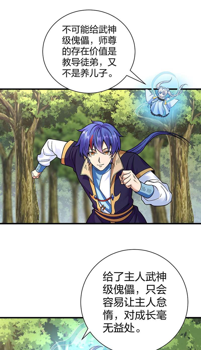 武道独尊第394话