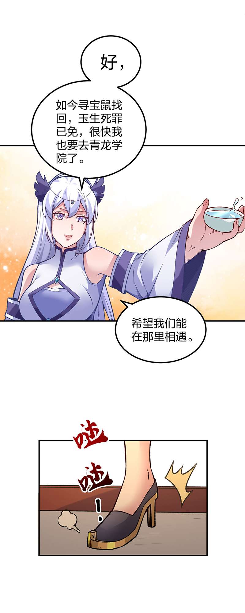 武道独尊第395话