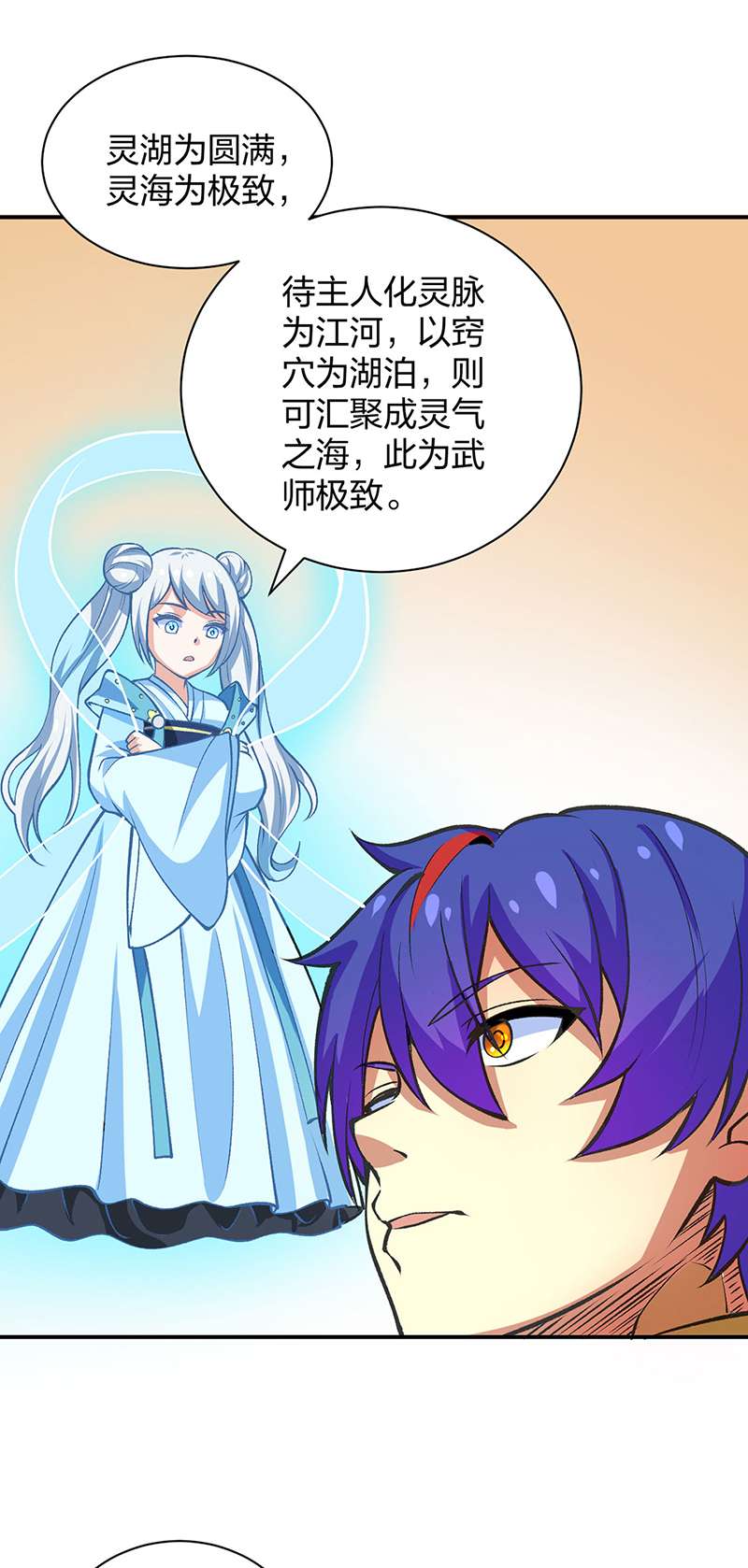 武道独尊第396话
