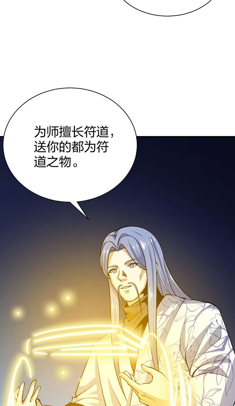 武道独尊第396话