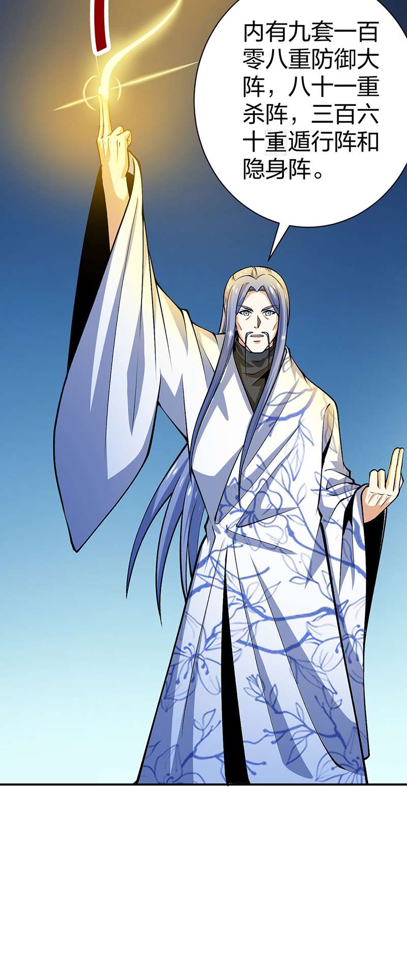 武道独尊第396话