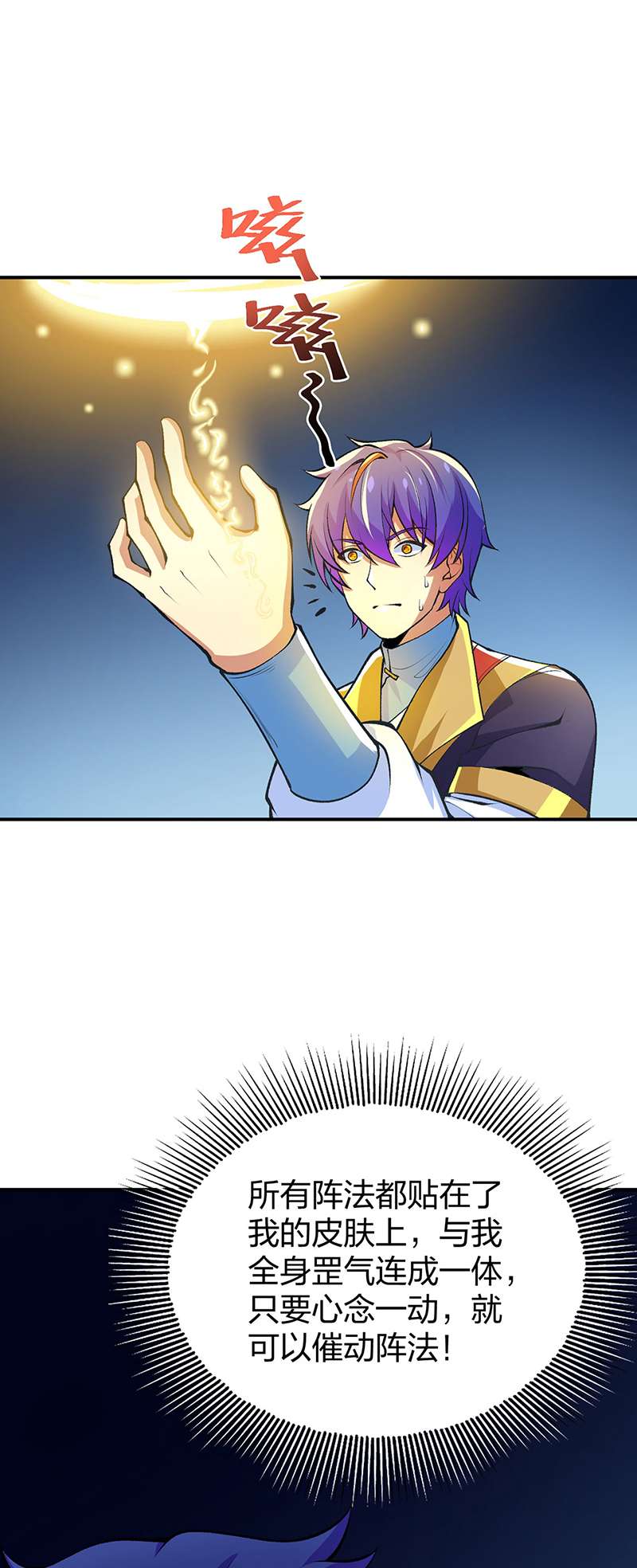 武道独尊第396话