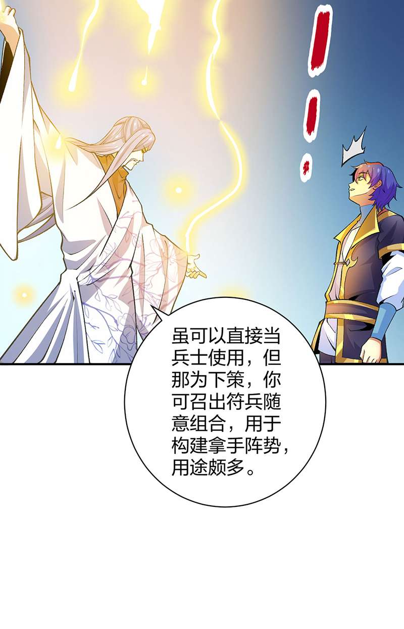 武道独尊第396话